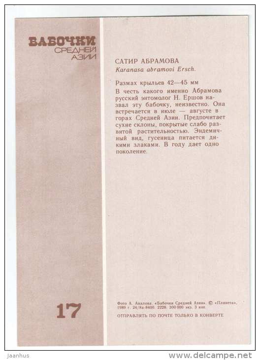 Karanasa abramovi - butterfly - Central Asia butterflies - 1989 - Russia USSR - unused - JH Postcards
