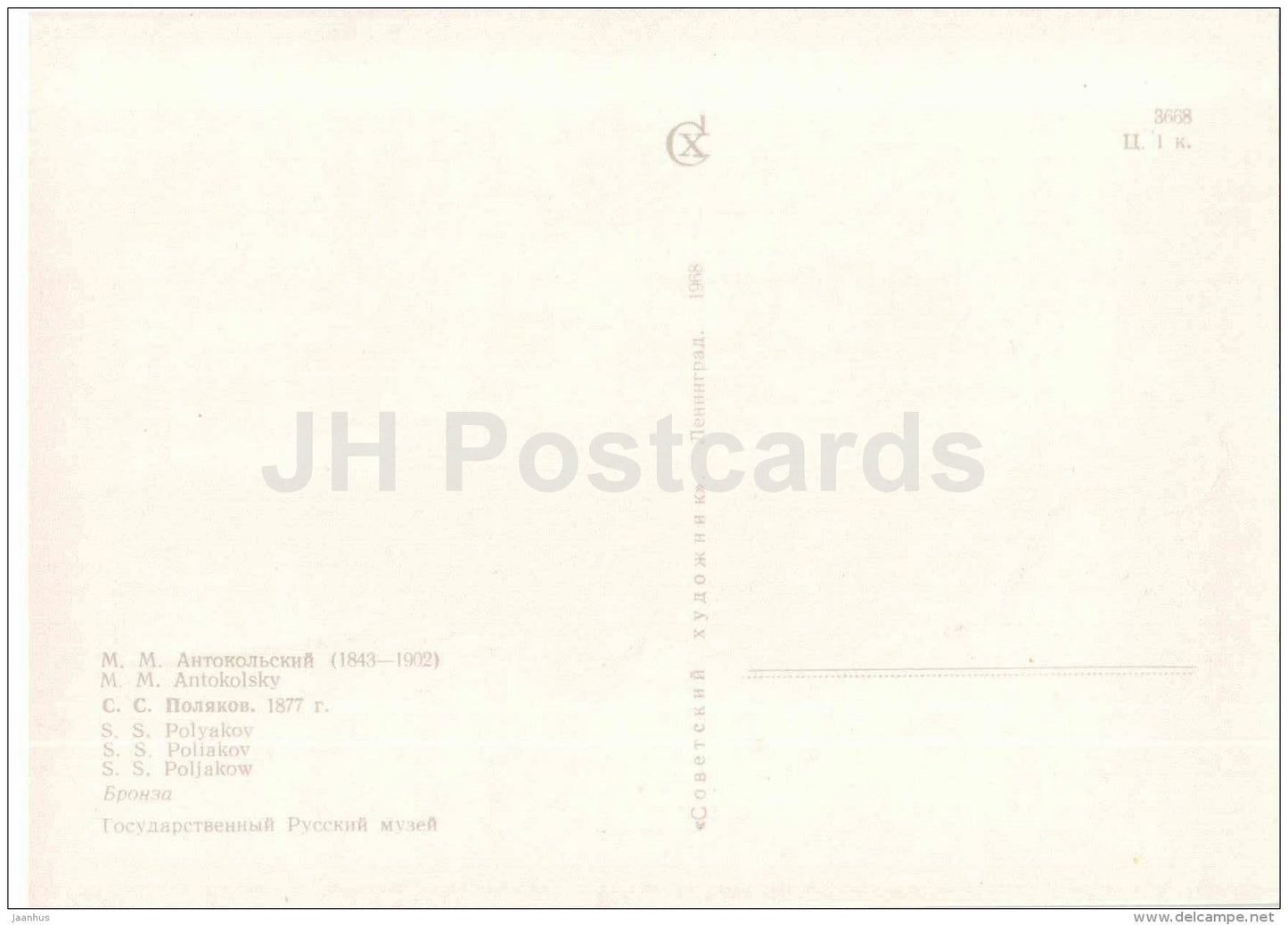 sculpture by M. Antokolsky - S. Polyakov , 1877 - russian art - unused - JH Postcards