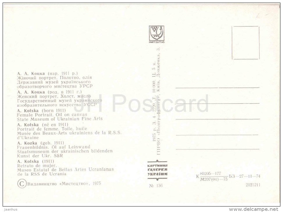 painting by A. Kotska - Portrait of a Woman - ukrainian art - unused - JH Postcards