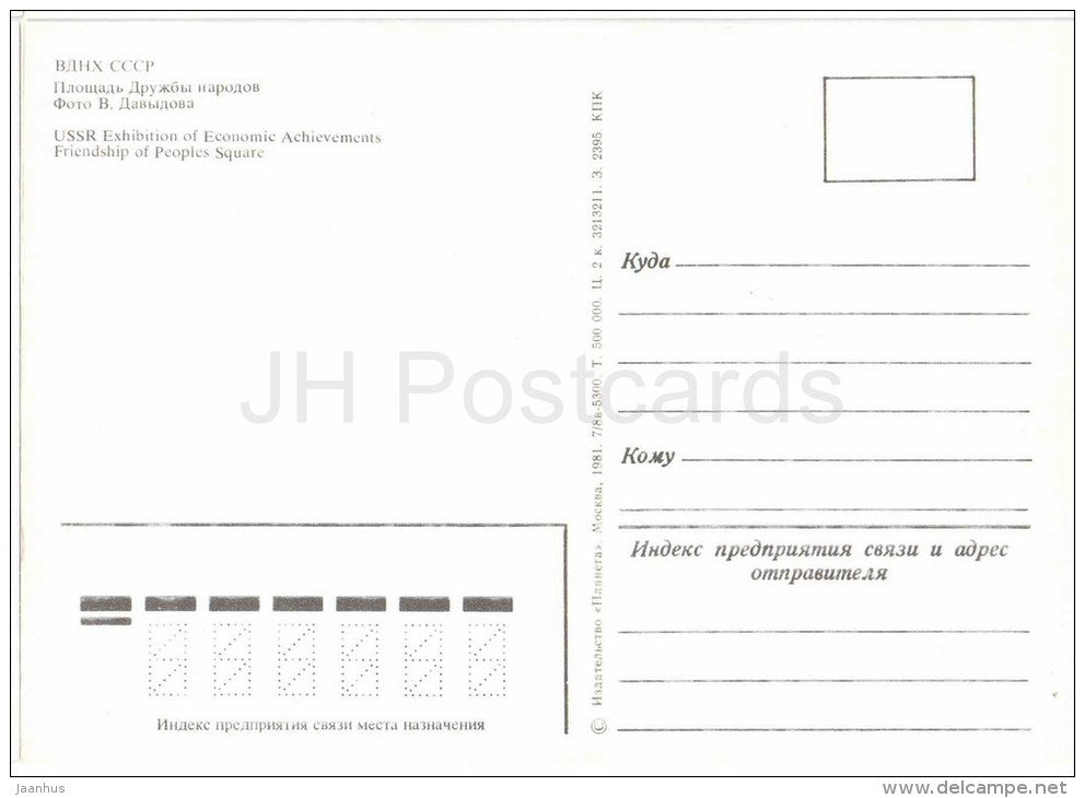 Friendship of Peoples Square - USSR Exhibition of Economic Achievements - 1981 - Russia USSR - unused - JH Postcards
