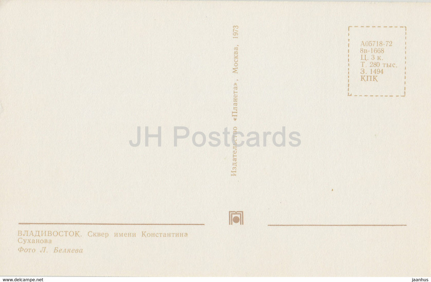 Vladivostok - Sukhanov Square - 1973 - Russia USSR - unused