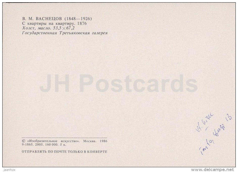 painting by V. Vasnetsov - From apartment to apartment , 1876 - couple - dog - Russian art - 1986 - Russia USSR - unused - JH Postcards