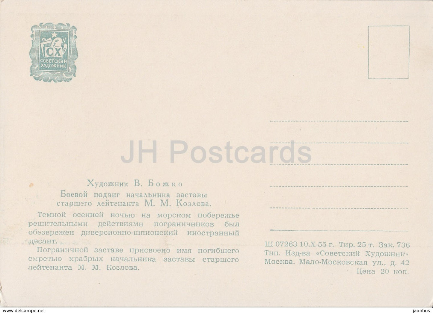 painting by V. Bozhko - Border guards . Military feat of M. Kozlov - Russian art - 1955 - Russia USSR - unused