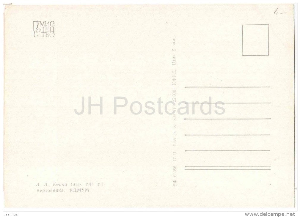 painting by Andriy Kotska - Verhovinka - young woman - ukrainian art - unused - JH Postcards