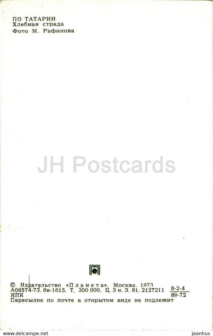 Tatarstan - Grain harvest - harvester - 1973 - Russia USSR - unused