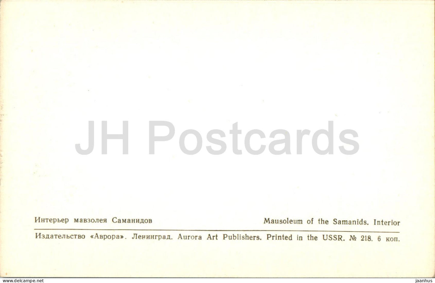 Boukhara - Mausolée des Samanidis - intérieur - 1971 - Ouzbékistan URSS - inutilisé