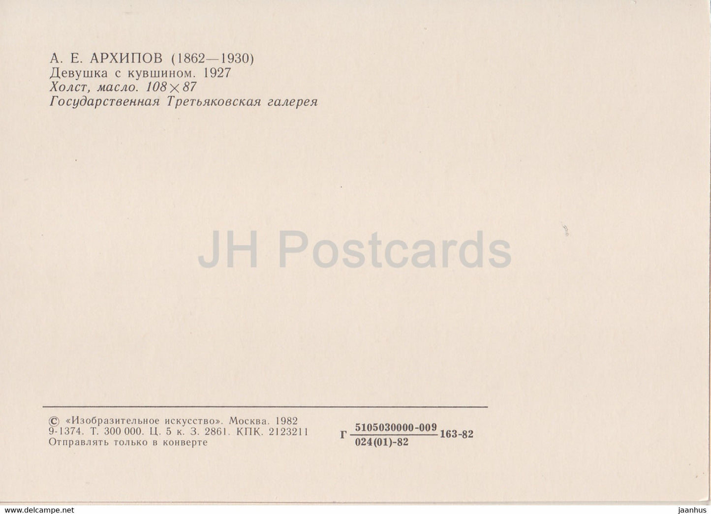 painting by A. Arkhipov - Girl with a Jug - Russian art - 1982 - Russia USSR - unused