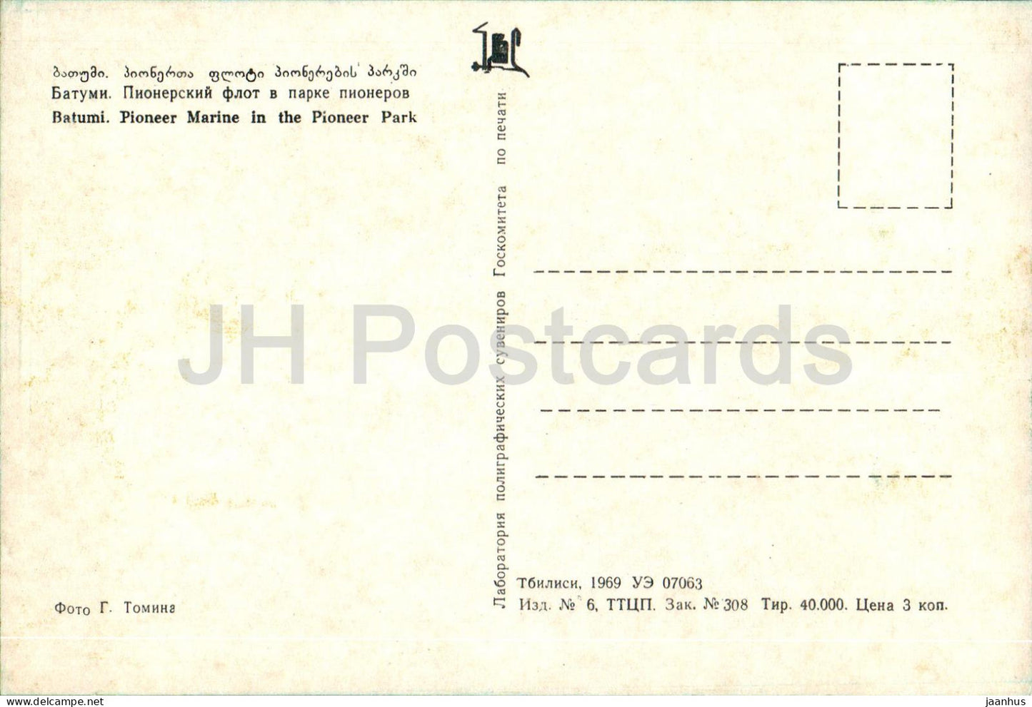 Batumi - Pioneer Marine im Pioneer Park - Schiff - Boot - 1969 - Georgien UdSSR - unbenutzt