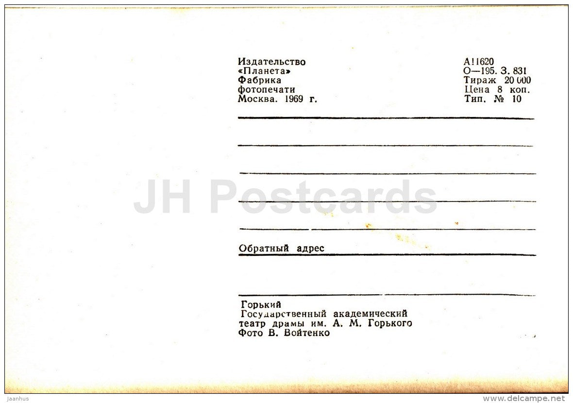 Gorky State Academic Drama Theatre - Nizhny Novgorod - Gorky - 1969 - Russia USSR - unused - JH Postcards