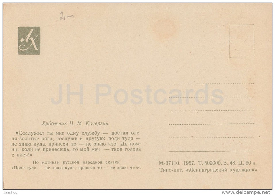 illustration by N. Kochergin - Go There, Don't Know Where - king - Russian Fairy Tale - 1957 - Russia USSR - unused - JH Postcards