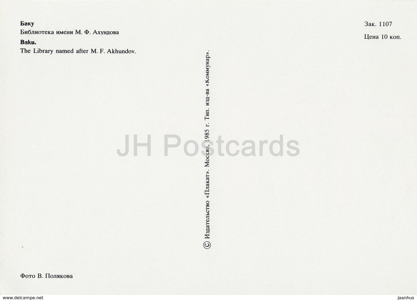 Baku - Akhundov Library - 1985 - Azerbaijan USSR - unused
