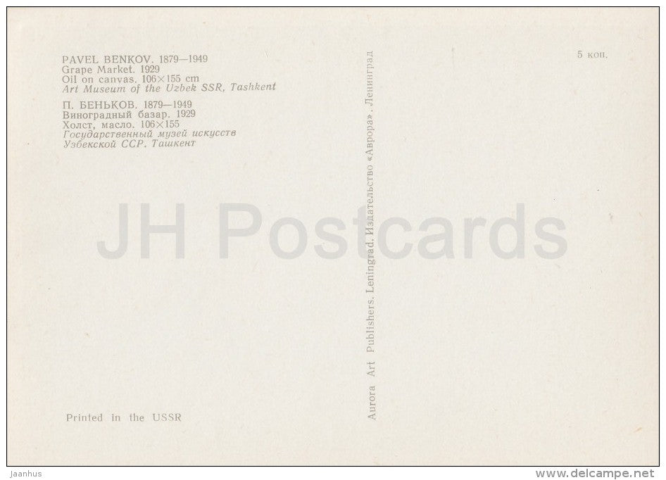 painting by Pavel Benkov - Grape Market , 1929 - Uzbekistan Art - 1974 - Russia USSR - unused - JH Postcards