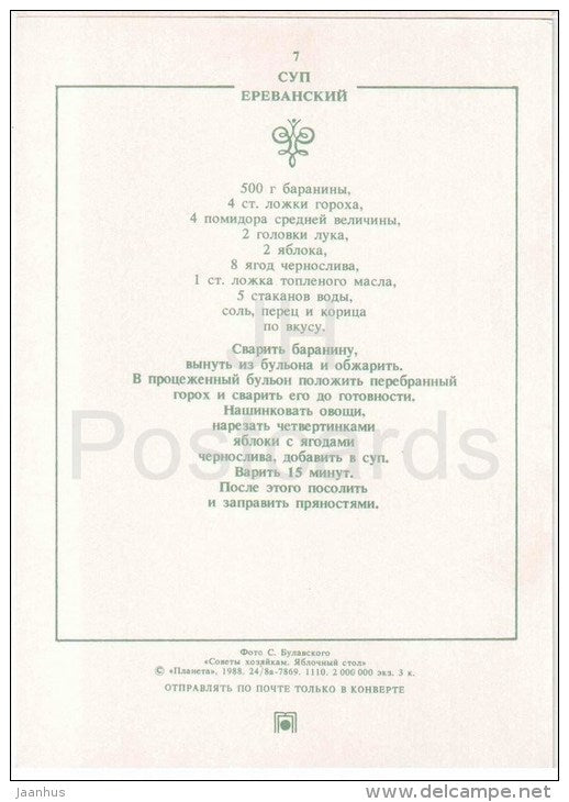 soup Yerevan - Apple Dishes - Russian Cuisine - 1988 - Russia USSR - unused - JH Postcards