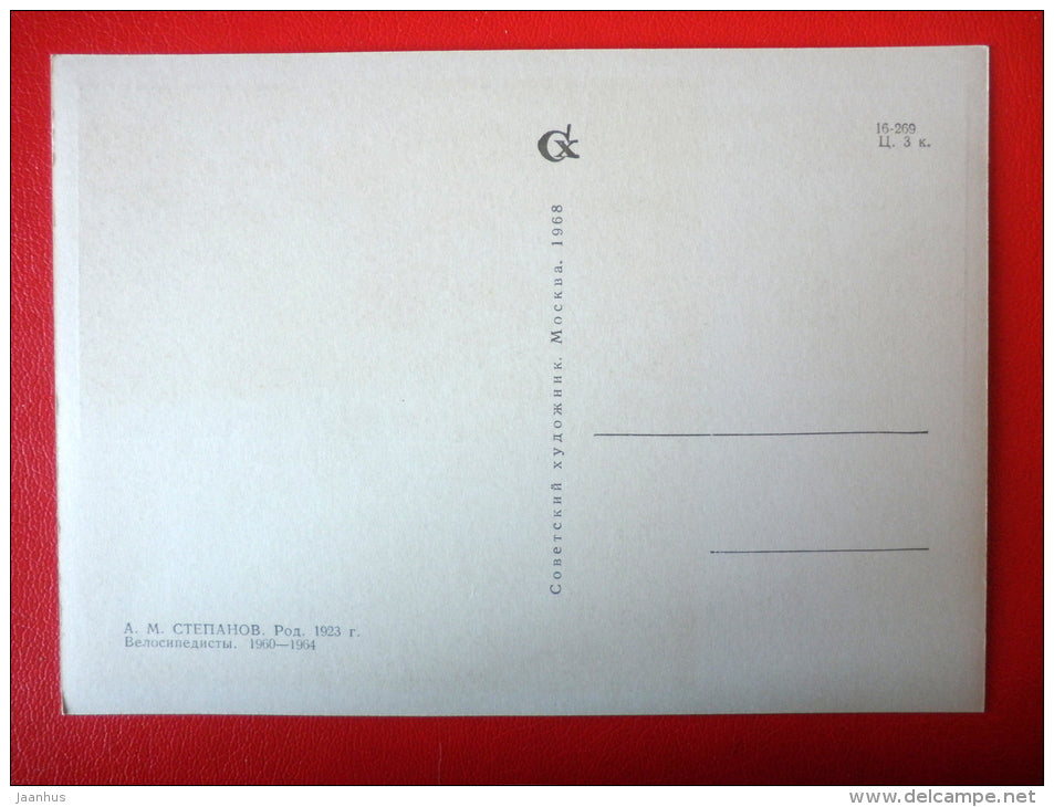 painting by A. Stepanov . Cyclists , 1960-1964 - bicycle - sport - kazakhstan art - unused - JH Postcards