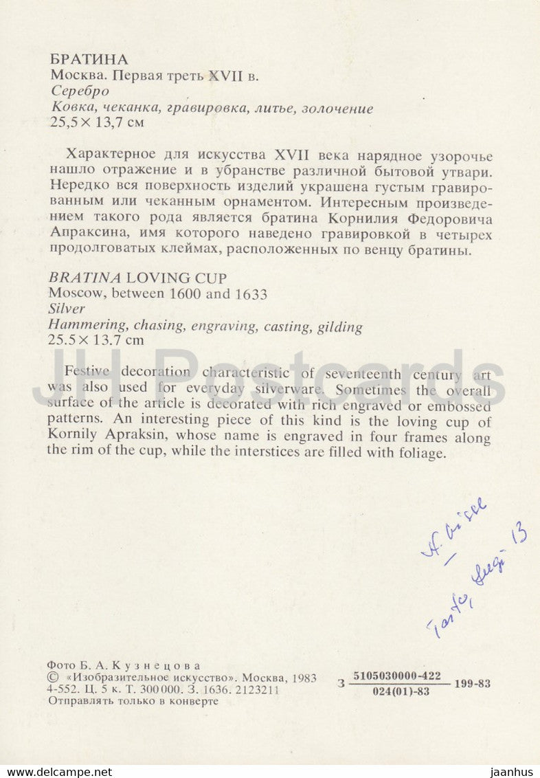 Gold and Silverwork in old Russia - Bratina Loving Cup, 1600-1633 - 1983 - Russia - USSR - used