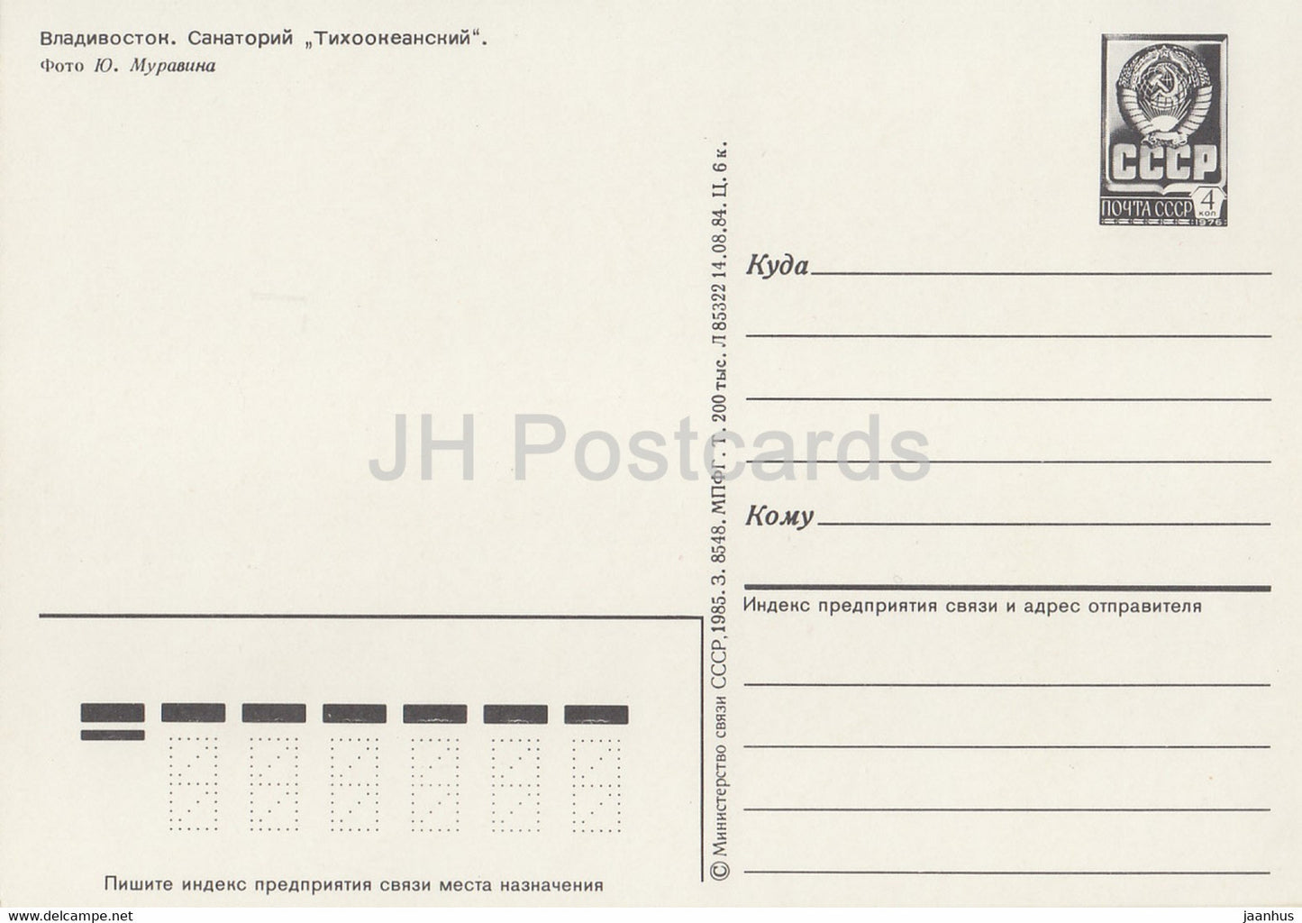 Vladivostok - sanatorium Tikhookeansky (Pacific Ocean) - 1 - postal stationery - 1985 - Russia USSR - unused