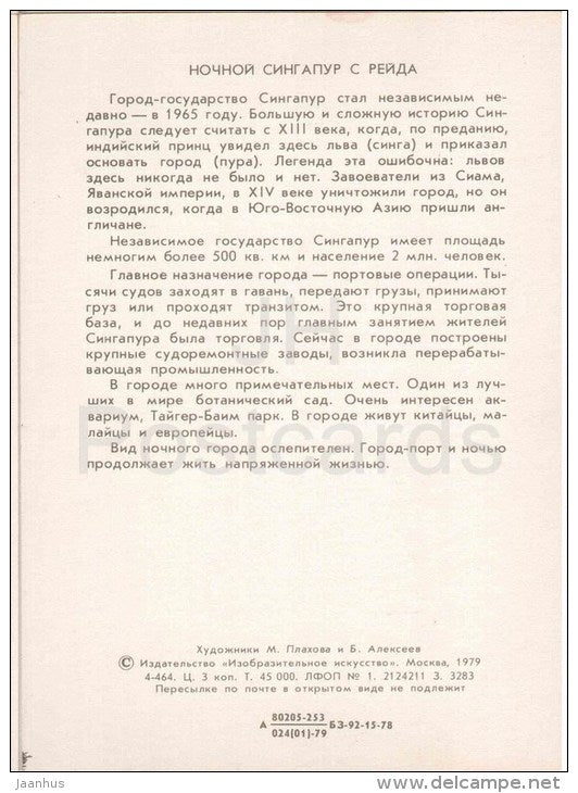 paintings by Plakhov and Alekseyev - Singapore Night Raid - Pacific - 1979 - Russia USSR - unused - JH Postcards