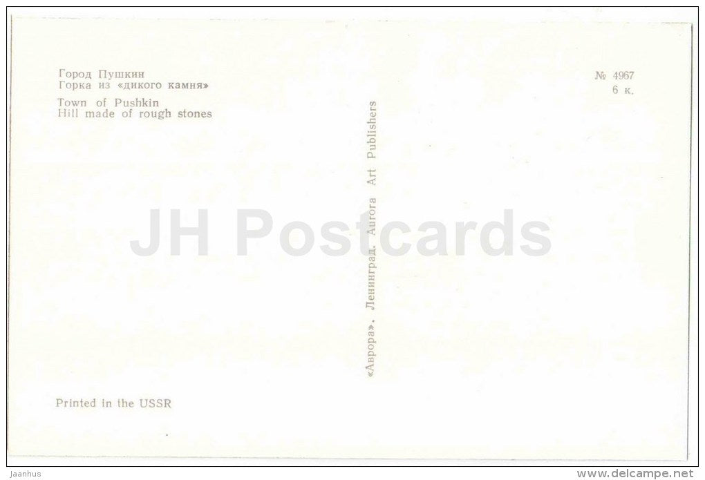 Hill made of rough stones - pond - Tsarskoye Selo - Pushkin - 1971 - Russia USSR - unused - JH Postcards