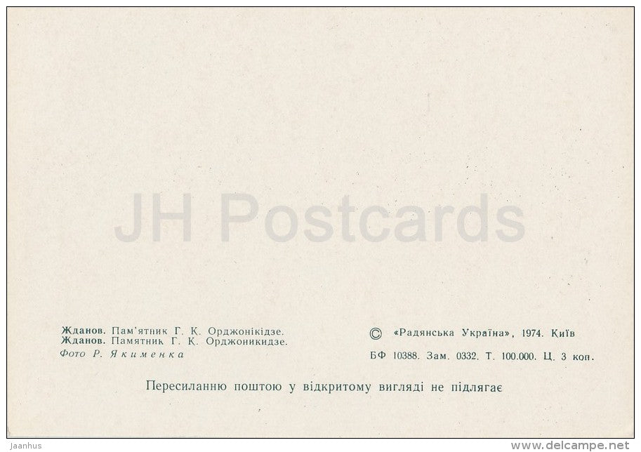 monument to G. Ordzhonikidze - Zhdanov - Mariupol - 1974 - Ukraine USSR - unused - JH Postcards