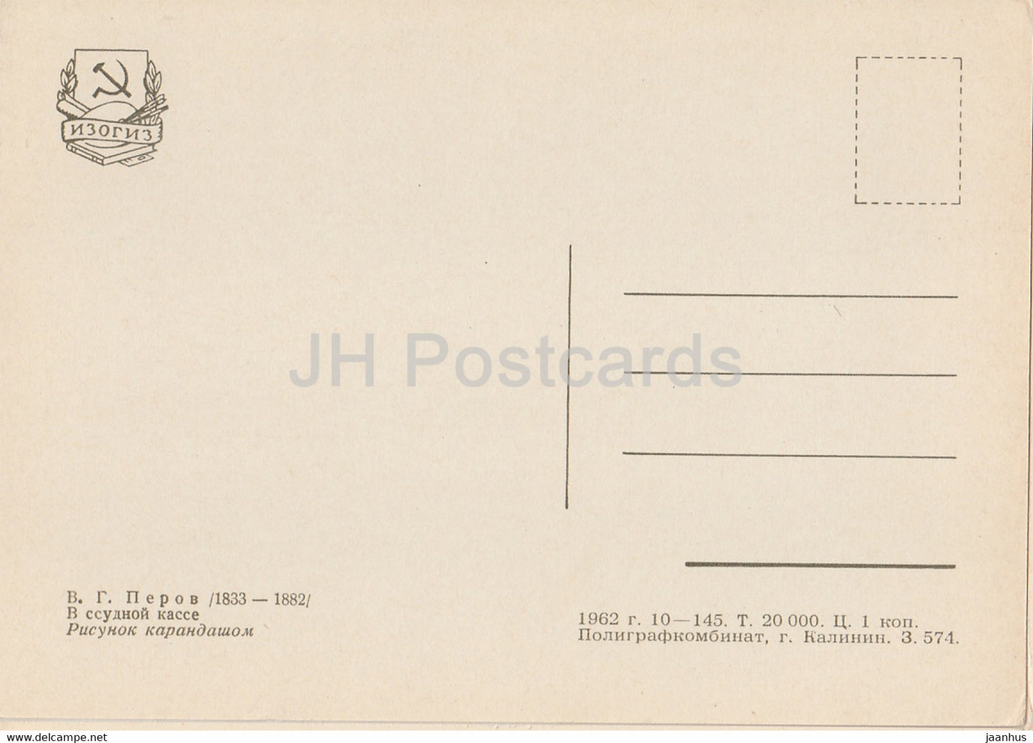 Zeichnung von V. Perov – Beim Kreditsachbearbeiter – Russische Kunst – 1962 – Russland UdSSR – unbenutzt