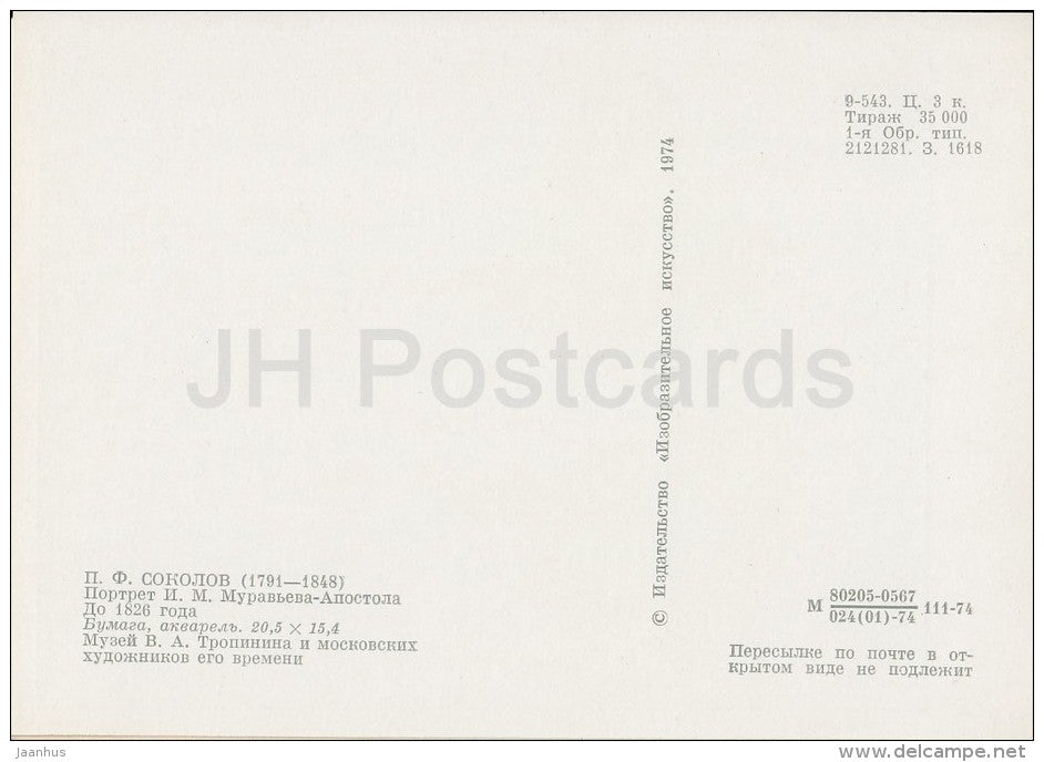 painting by P. Sokolov - Portrait of Murayev-Sokolov - Russian art - 1974 - Russia USSR - unused - JH Postcards