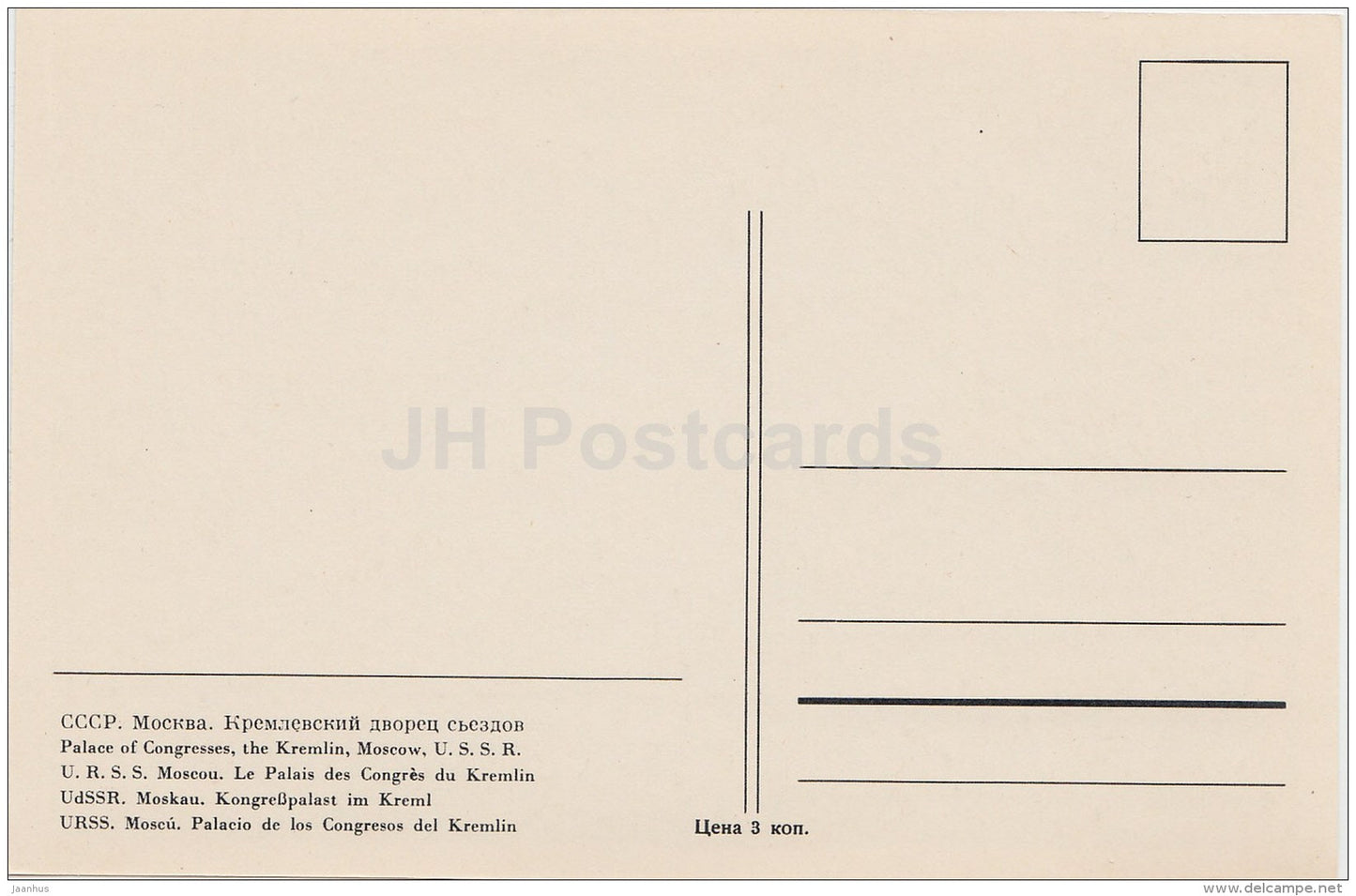 Palace of Congresses . The Kremlin - Moscow - old postcard - Russia USSR - unused - JH Postcards
