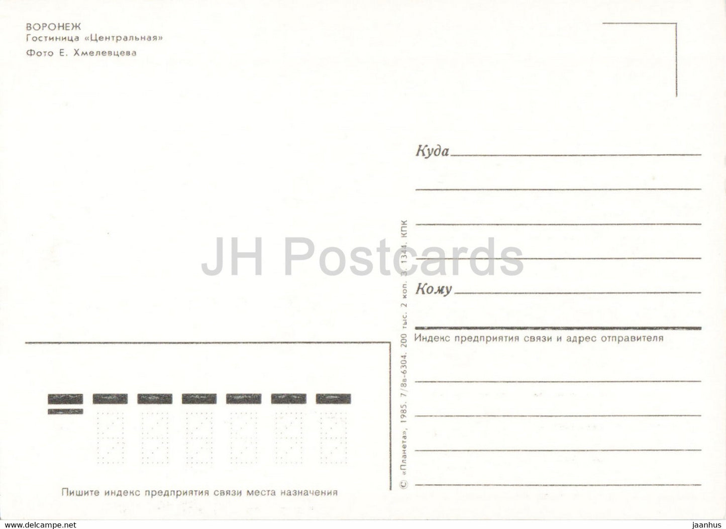 Voronej - Hôtel Tsentralnaya (Central) - voiture Volga - 1985 - Russie URSS - inutilisée