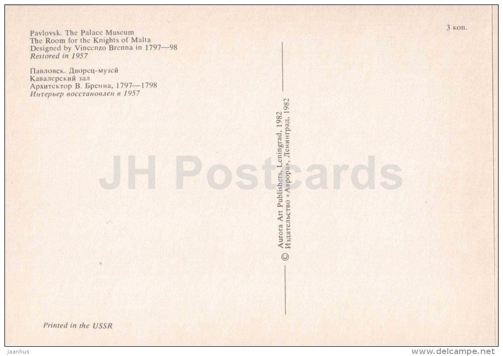 The Room for the Knights of Malta - Pavlovsk Palace Museum - 1982 - Russia USSR - unused - JH Postcards