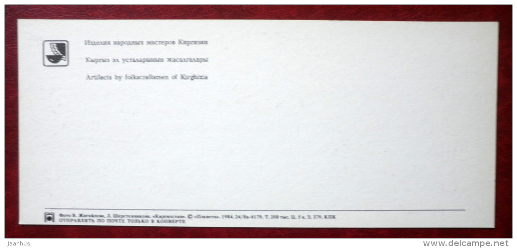 artifacts by folkscraftsmen of Kyrgystan - shoes - traditional pattern - 1984 - Kyrgystan USSR - unused - JH Postcards