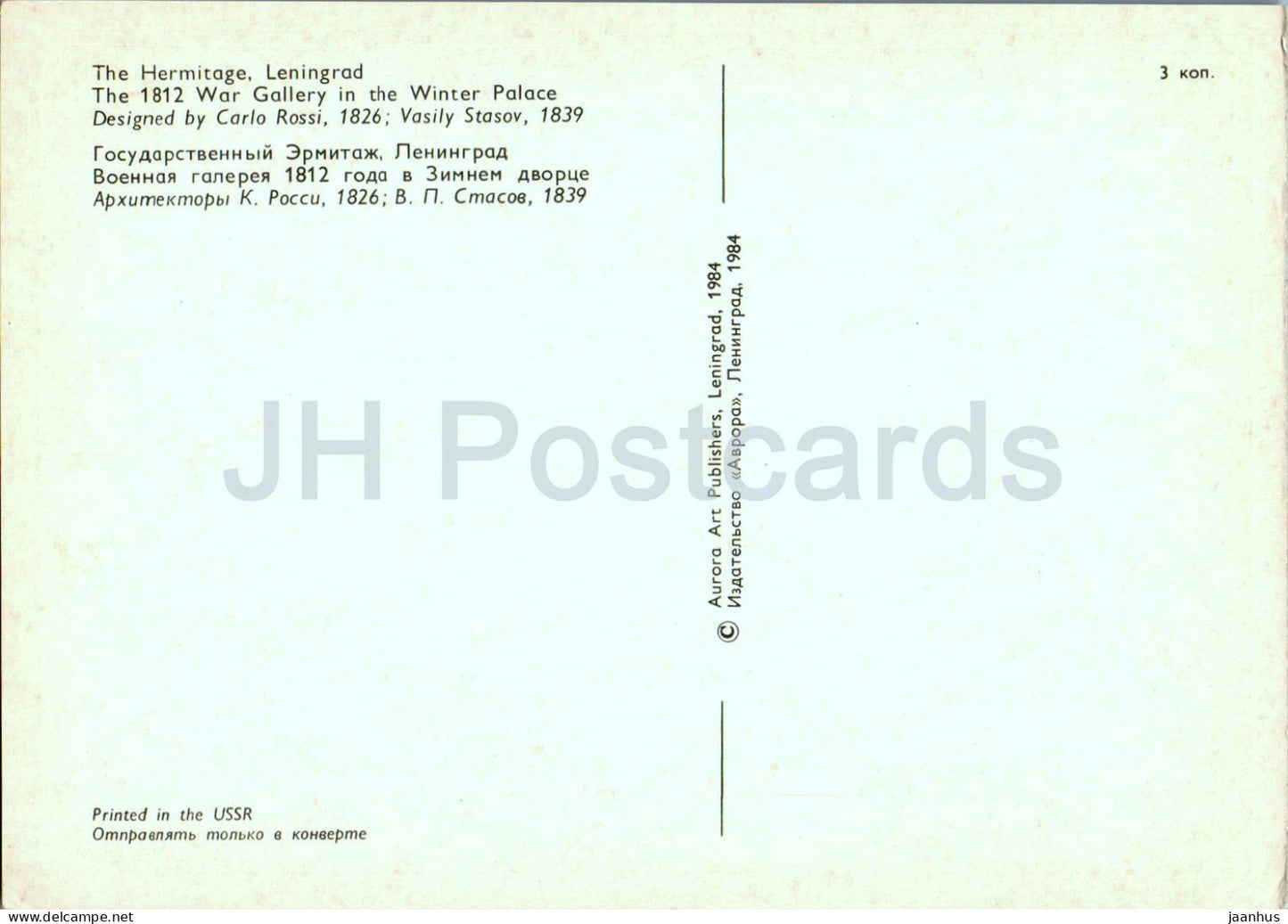 Leningrad - St Petersburg - Hermitage - The 1812 War Gallery in the Winter Palace - 1984 - Russia USSR - unused