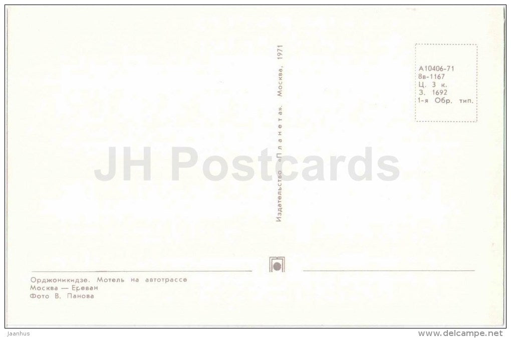 motel on the highway Moscow - Yerevan - Ordzhonikidze - Vladikavkaz - 1971 - Russia USSR - unused - JH Postcards
