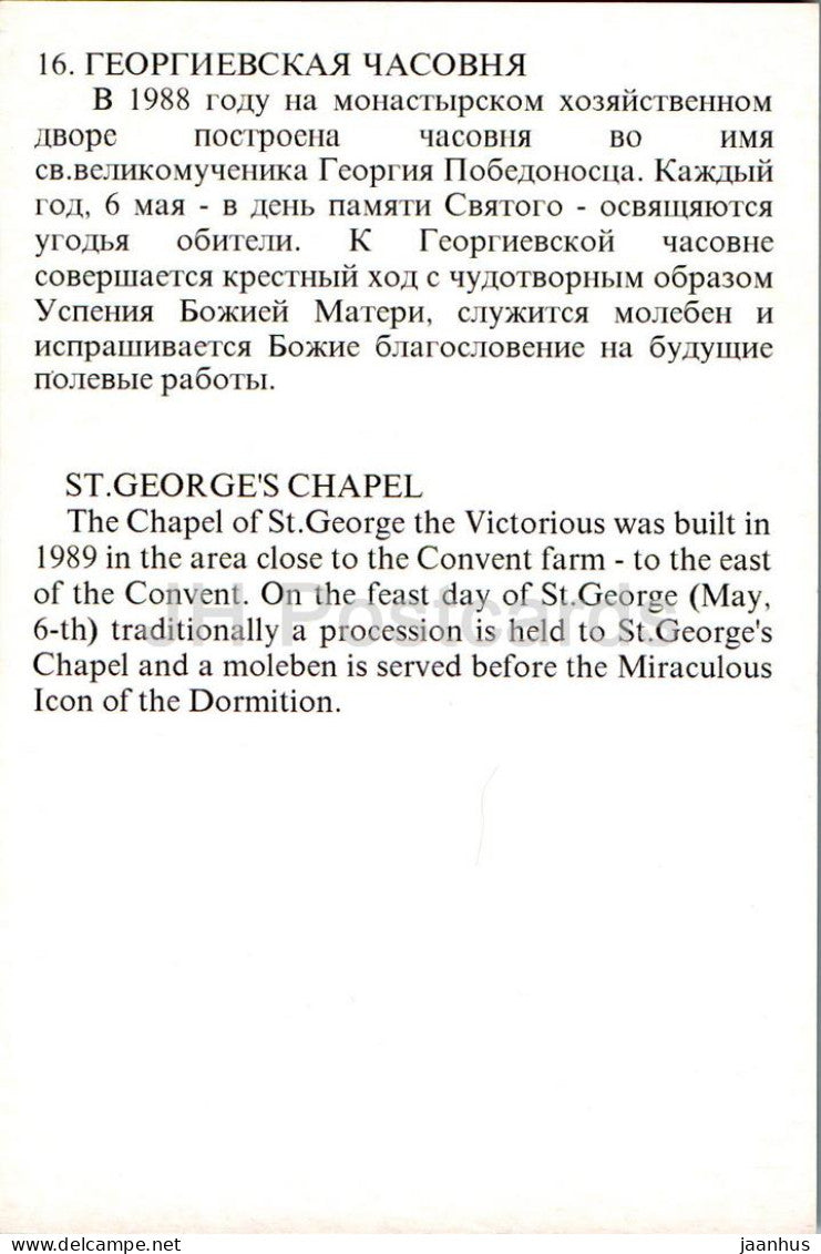 Puhtitsa Convent - St George's Chapel - Estonia - unused