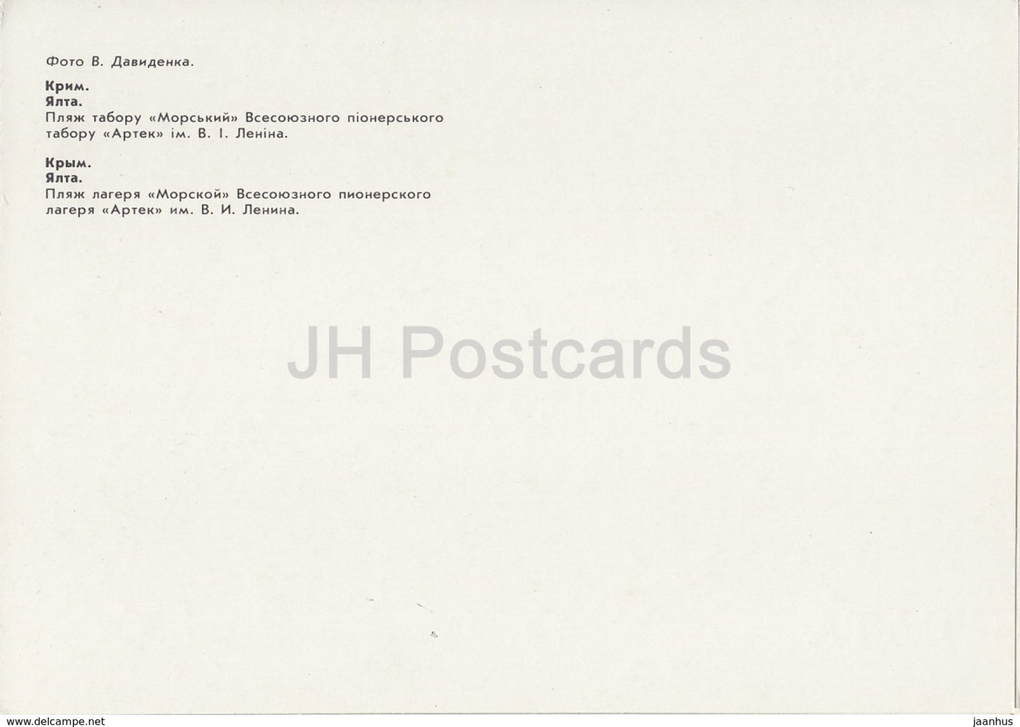 Jalta – Morskoi-Strand des Pionierlagers Artek – Krim – Ukraine UdSSR – unbenutzt