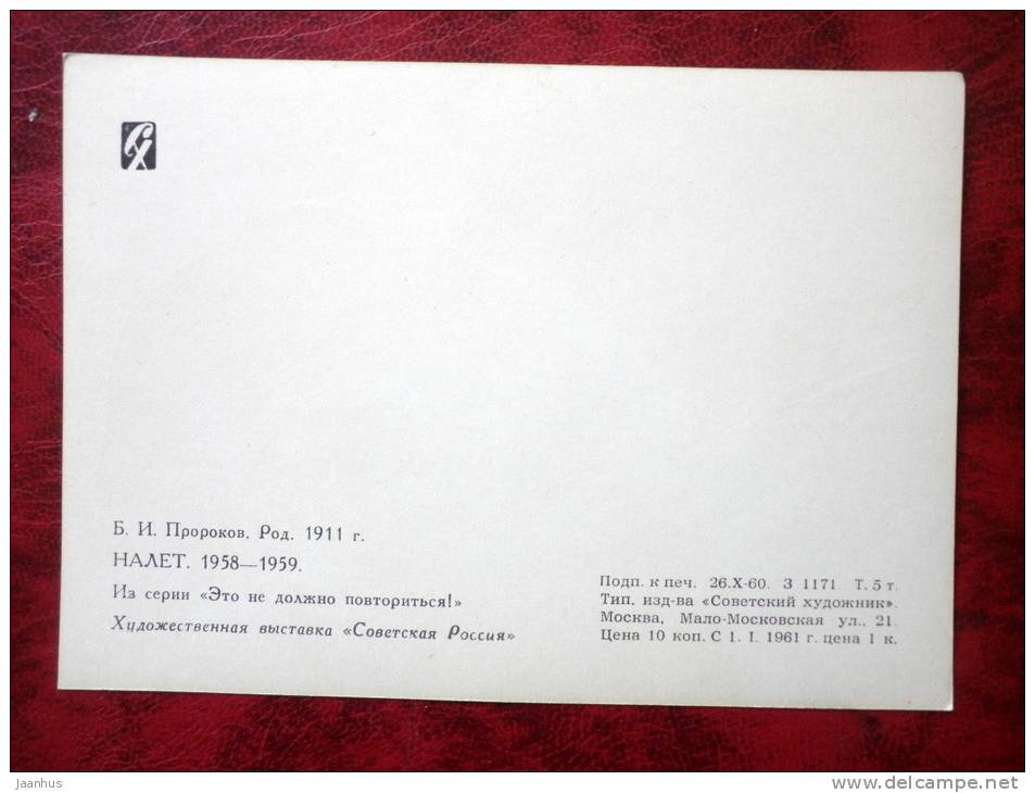 Painting by B. I. Prorokov - raid - russian art - unused - JH Postcards