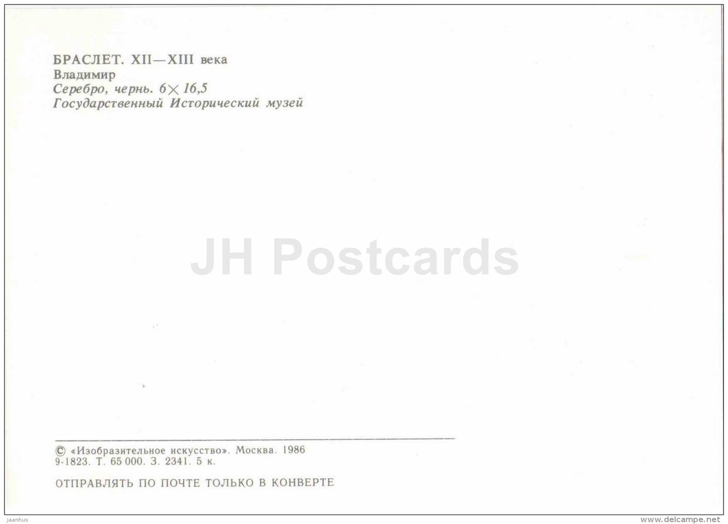 Bracelet - Vladimir - Russian Silver Craft - art - 1986 - Russia USSR - unused - JH Postcards