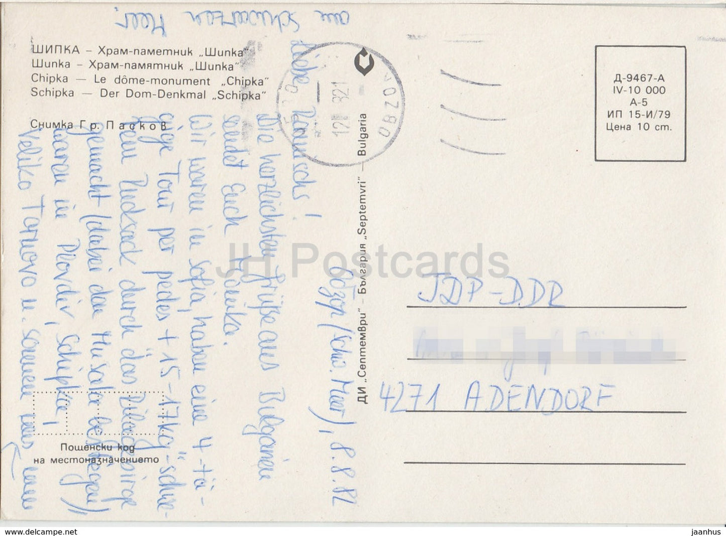 Shipka - cathédrale Shipka - monument - 1982 - Bulgarie - utilisé