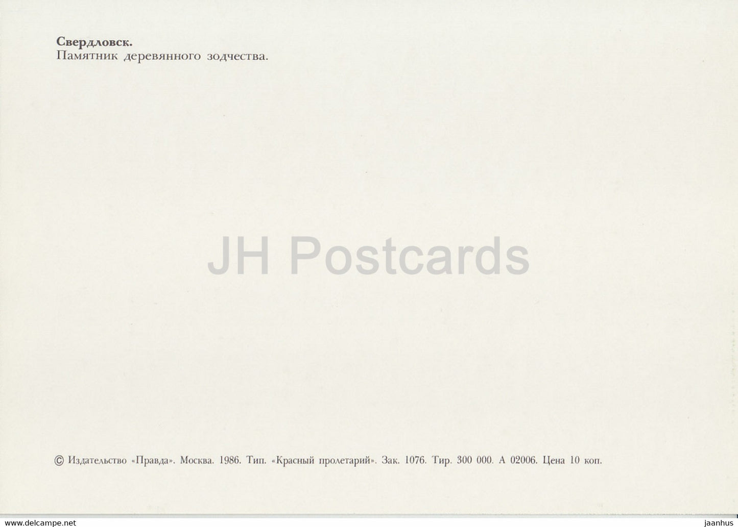 Swerdlowsk - Jekaterinburg - Denkmal der Holzarchitektur - Auto Wolga - 1986 - Russland UdSSR - unbenutzt