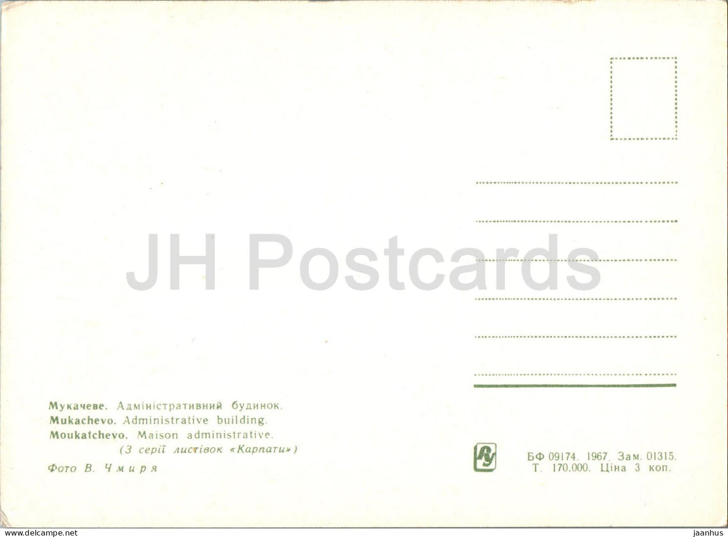 Carpates - Moukatchevo - Bâtiment administratif - 1967 - Ukraine URSS - inutilisé