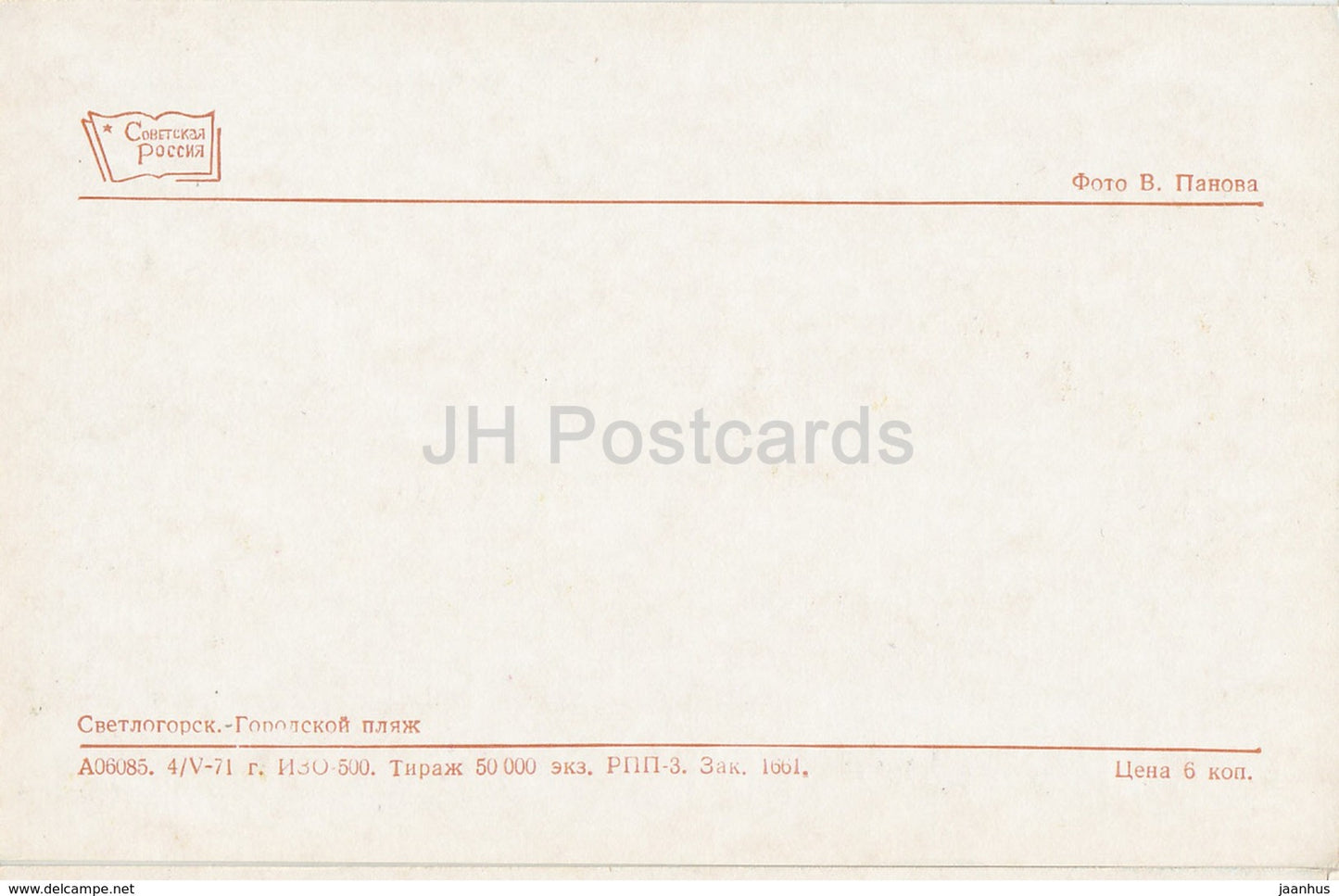 Svetlogorsk - Kaliningrad - Rauschen - city beach - 1971 - Russia USSR - unused - JH Postcards