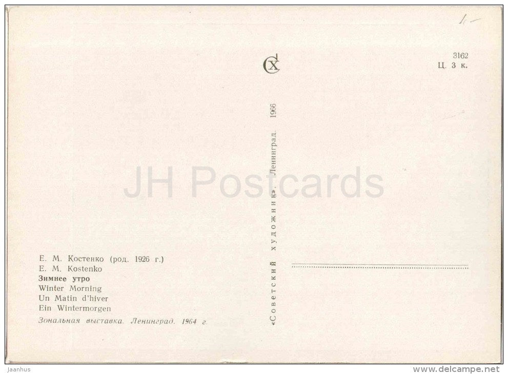 painting by E. Kostenko - Winter Morning - boy - window - russian art - unused - JH Postcards