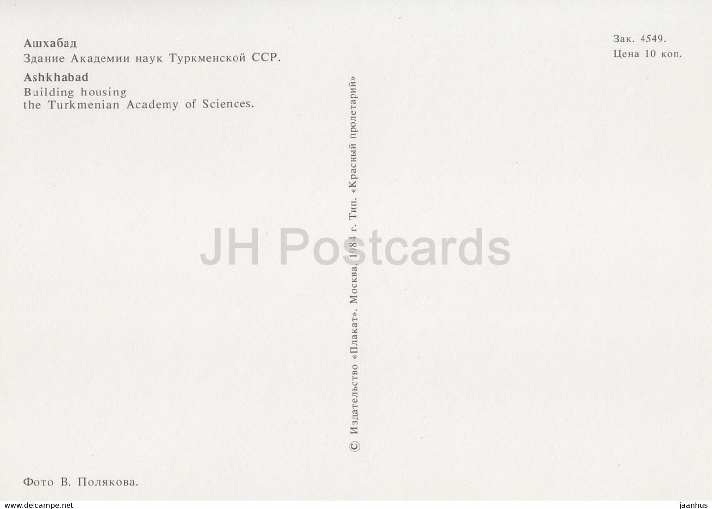 Achgabat - Ashkhabad - Bâtiment abritant l'Académie turkmène des sciences - 1984 - Turkménistan URSS - inutilisé