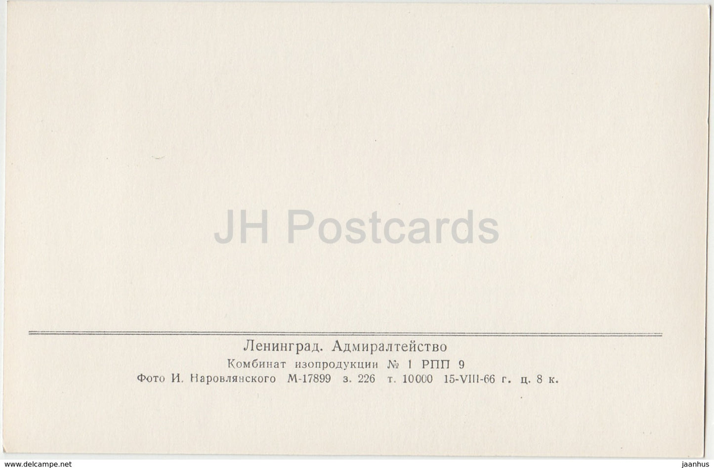 Leningrad - St. Petersburg - Admiralty - 1966 - Russia USSR - unused