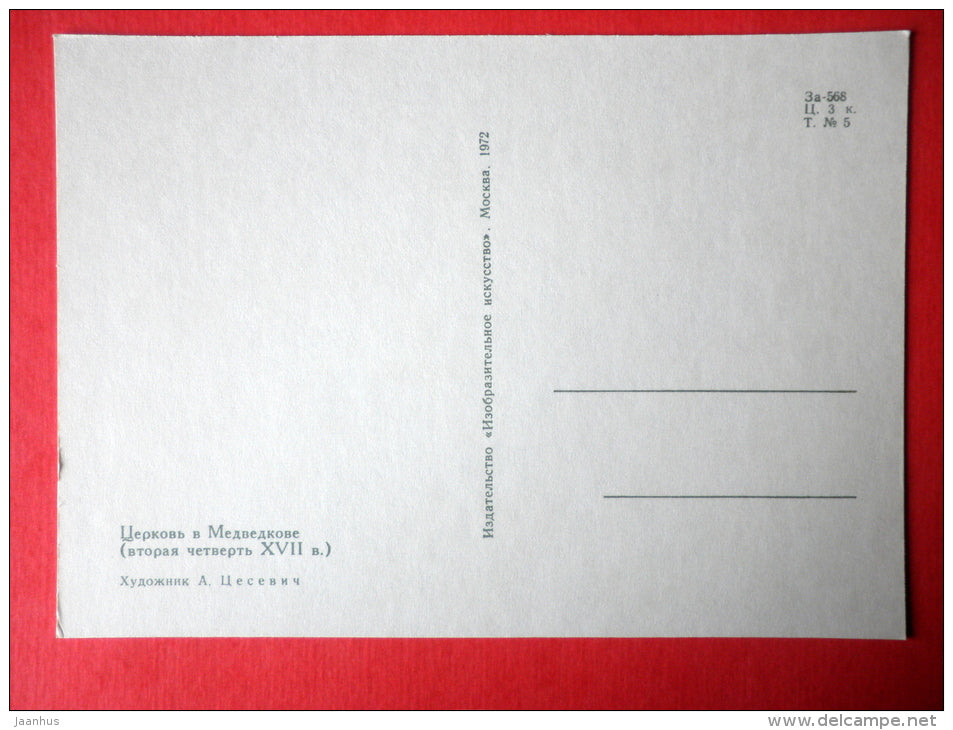 Church in Medvedovka by A. Tsesevich - Architectural Monuments of Moscow - 1972 - Russia USSR - unused - JH Postcards