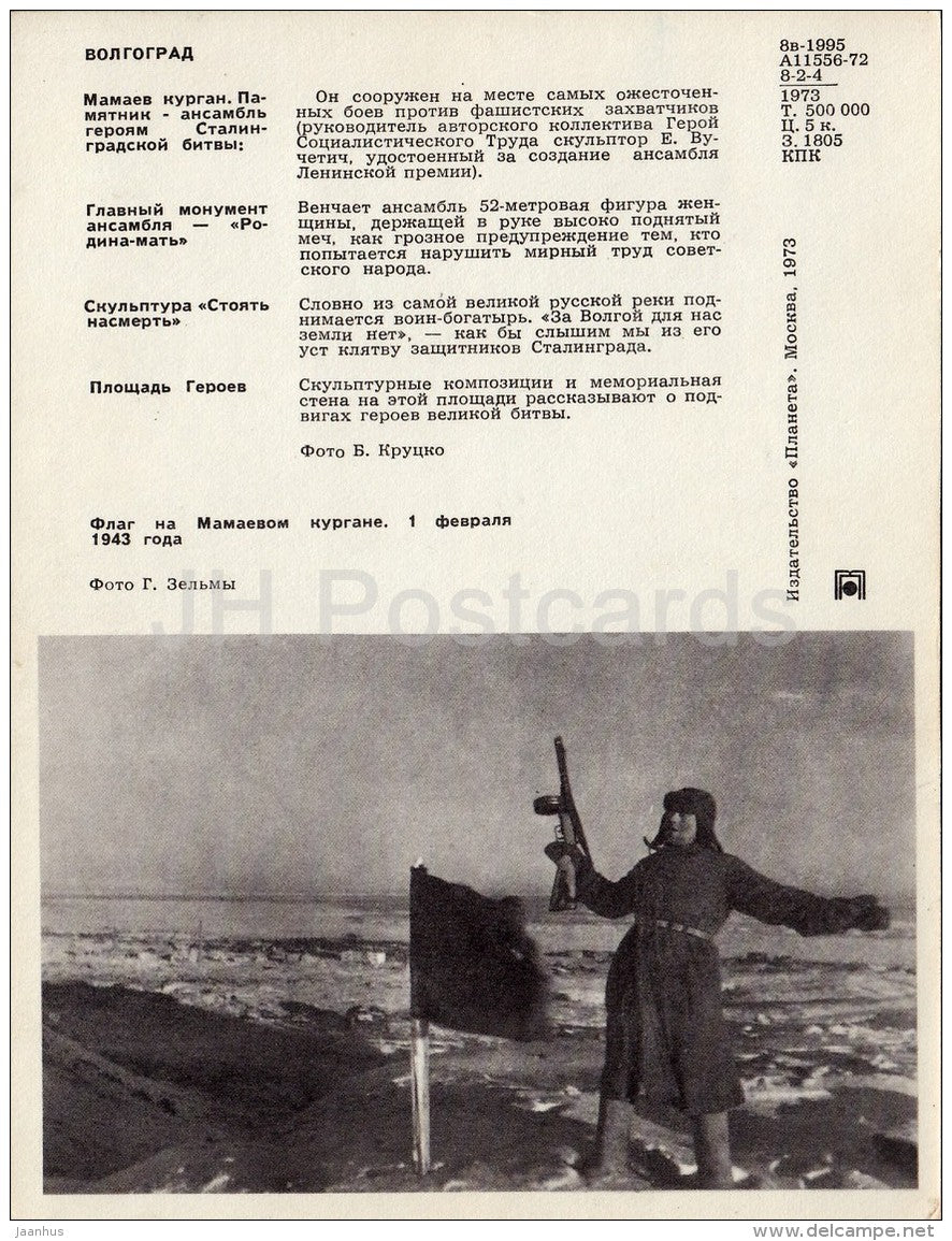 Mamaev Kurgan - Stalingrad Battle monument-ensemble - Volgograd - large format card - 1973 - Russia USSR - unused - JH Postcards