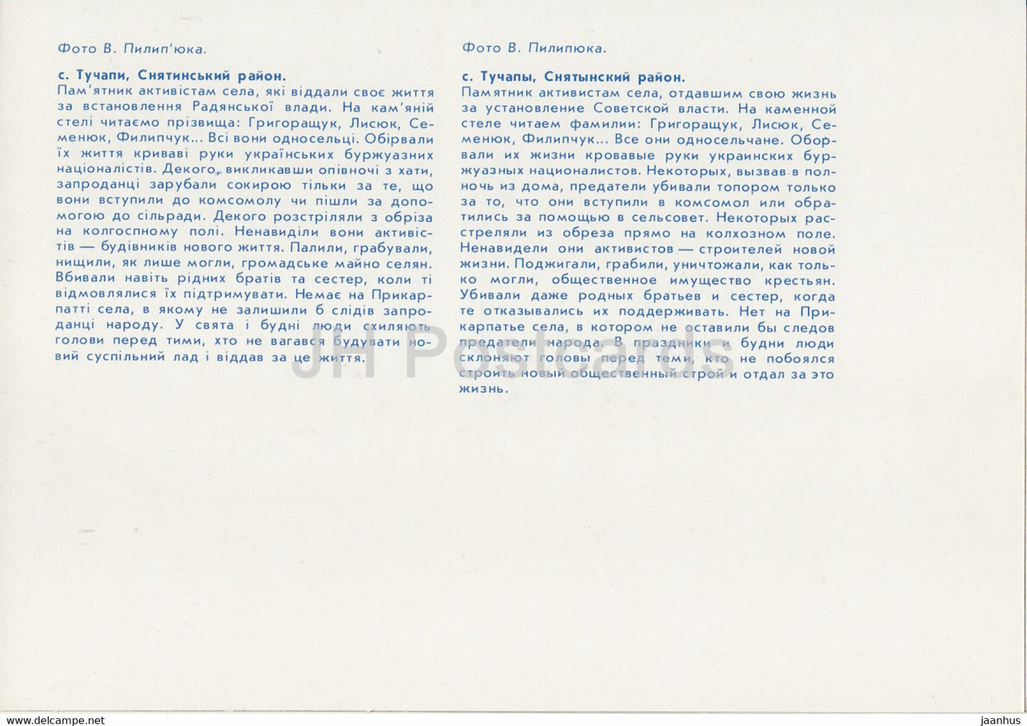 Tuchapy – Denkmal für Dorfaktivisten – unvergessliche Orte der Region Iwano-Frankiwsk – 1988 – Ukraine UdSSR – unbenutzt