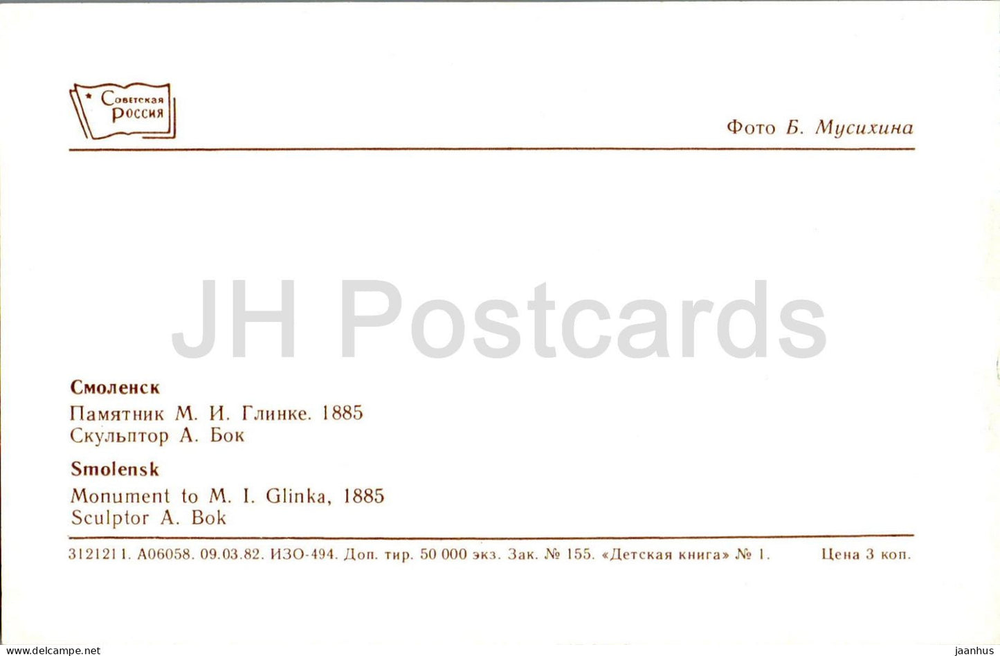 Smolensk - monument to Russian composer Mikhail Glinka - 1982 - Russia USSR - unused