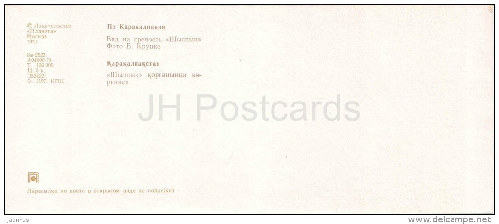 view at the fortress Shylpyk - Karakalpakstan - 1974 - Uzbekistan USSR - unused - JH Postcards