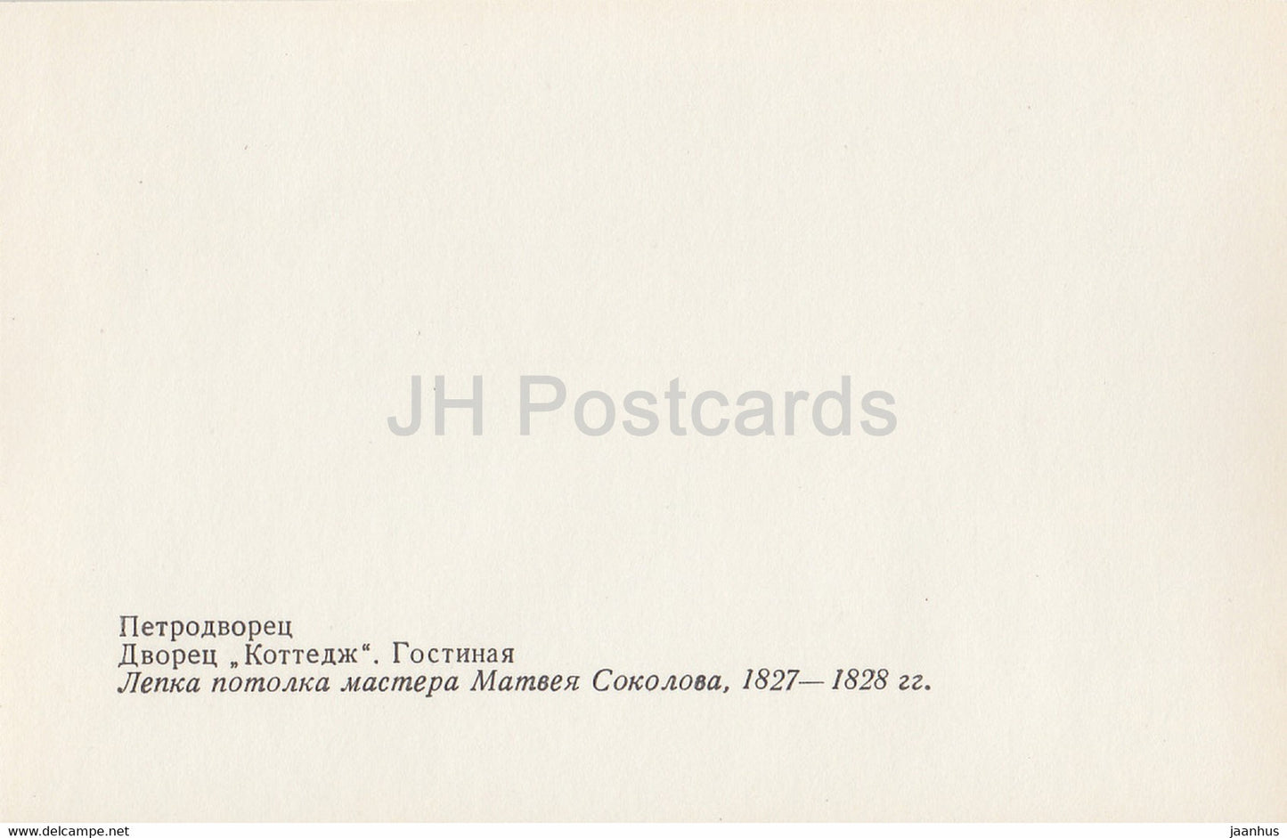 Petrodvorets - Cottage Palace - Salon - 1981 - Russie URSS - inutilisé