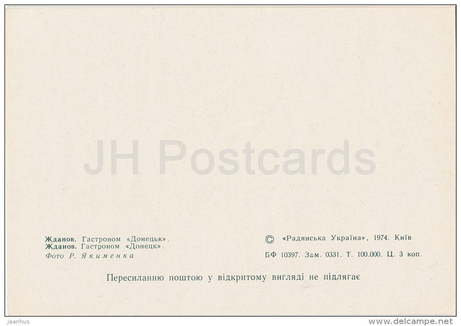 Deli shop Donetsk - Zhdanov - Mariupol - 1974 - Ukraine USSR - unused - JH Postcards