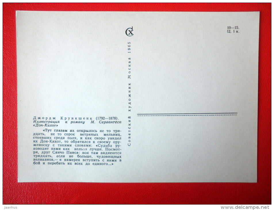 illustration by G. Cruikshank - Donkey - Sanco Panza - Don Quixote by Miguel de Cervantes - 1965 - Russia USSR - unused - JH Postcards